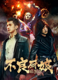 Xem phim Ám du ký 1  Bà quản bếp bất lương - Bad Cook (2018)