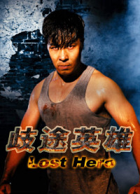 Xem phim Anh hùng lạc lỗi - Lost Hero (2018)