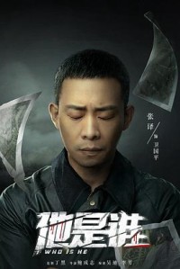 Xem phim Anh Ta Là Ai - Who Is He (2023)