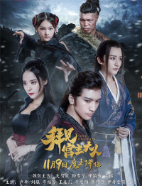 Xem phim Bái Kiến Cung Chủ Đại Nhân - Your Highness (2017)