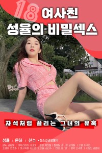 Xem phim Bạn gái tuổi 18 bí mật - 18 Secret of My Girlfriend Sungyul (2022)