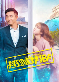 Xem phim BF chuẩn Men của tôi - My Boyfriend Is Straight (2017)