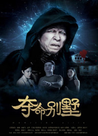 Xem phim Biệt thự đoạt mệnh - The Villa of Death (2018)