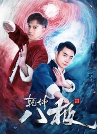 Xem phim Càn Khôn Bát Cực - The Master of BAJI (2020)