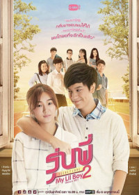 Xem phim Cậu Nhóc Của Tôi 2 - My Lil Boy 2 (2016)