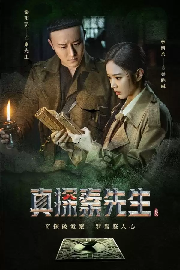 Xem phim Chân Thám Tần Tiên Sinh: Mị Tướng - Detective Qin 2 (2024)