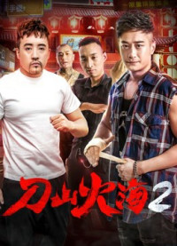 Xem phim Chiến đấu chống lại băng đảng 2 - Fight against Gangs 2 (2018)