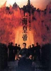 Xem phim Chúa của Biển Hoa Đông - Lord of East China Sea (1993)