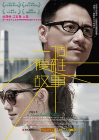 Xem phim Chuyện phức tạp - A Complicated Story (2013)