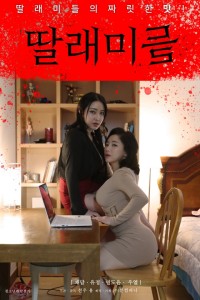 Xem phim Cô Sếp Cuồng Dâm - Little Daughters (2022)