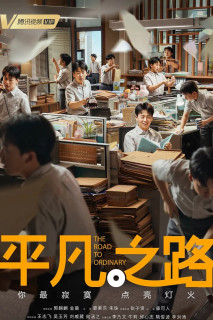 Xem phim Con Đường Bình Phàm - The Ordinary Road (2023)