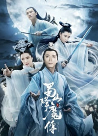 Xem phim Cuộc chiến chống lại quỷ dữ ở Shushan - War against Demons in Shushan (2018)