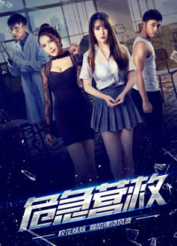 Xem phim Cứu hộ khẩn cấp - Dangerous Rescue (2017)