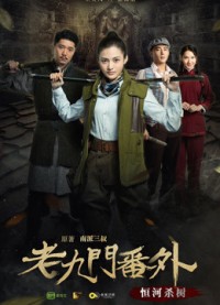 Xem phim Cửu Môn ngoại truyện: Hằng hà sát thụ - The Mystic Nine Side Story: Ganges Killing the Trees (2016)