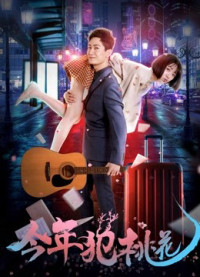 Xem phim Đến với tình yêu đích thực - Come Across True Love (2018)