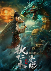 Xem phim Địch Nhân Kiệt: Vận Hà Kinh Long - LEGEND OF DETECTIVE DEE (2023)