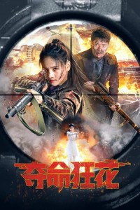 Xem phim Đoạt Mệnh Cuồng Hoa - Lethal Crazy Flower (2023)