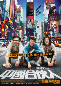 Xem phim Đối tác Trung Quốc - American Dreams in China (2013)