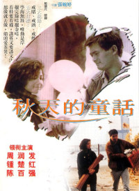 Xem phim Đồng thoại mùa thu - An Autumn's Tale (1987)