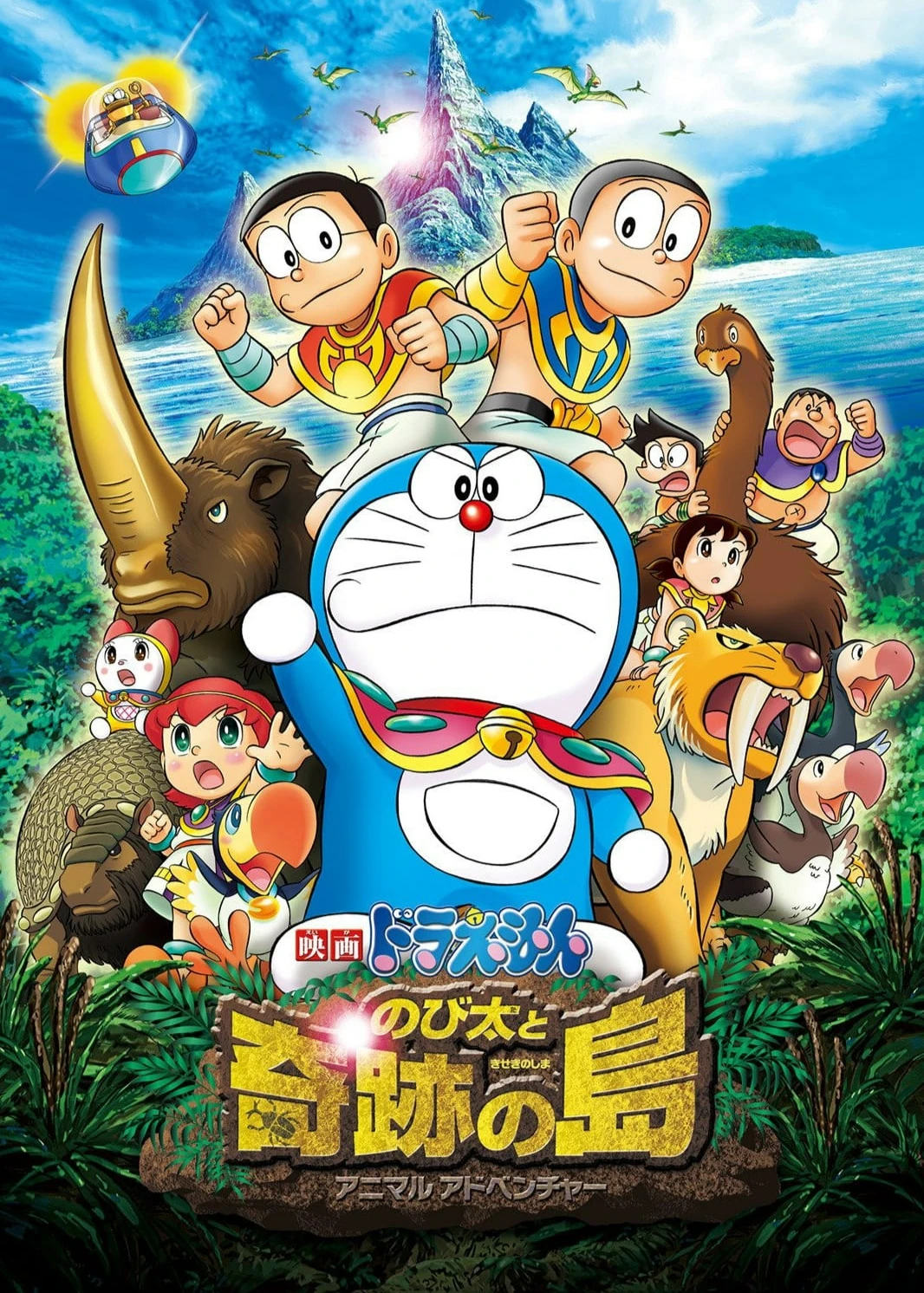 Xem phim Doraemon: Nobita & Binh Đoàn Người Sắt - Đôi Cánh Thiên Thần - Doraemon: Nobita and the Island of Miracles - Animal Adventure (2012)