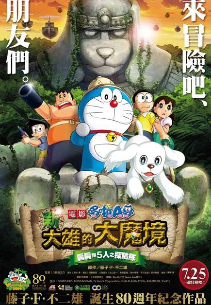 Xem phim Doraemon: Nobita Thám Hiêm Vùng Dât Moi - Doraemon the Movie: Nobita in the New Haunts of Evil - Peko and the Five Explorers (2014)