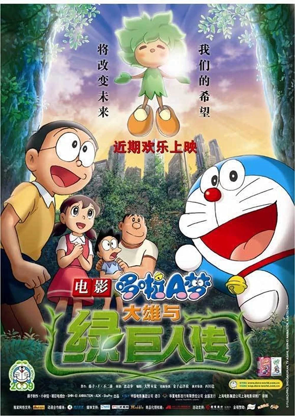 Xem phim Doraemon the Movie: Nobita and the Green Giant Legend - Doraemon the Movie: Nobita and the Green Giant Legend (2008)