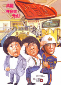 Xem phim Dự án A - Project A (1983)