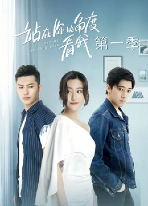 Xem phim Đứng Dưới Góc Nhìn Của Bạn Nhìn Tôi Phần 1 - See Me in Your Eyes (2019)