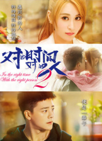 Xem phim Đúng Thời Gian Đúng Người Phần 2 - In The Right Time With the Right Person (2018)