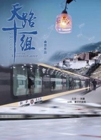 Xem phim Đường sắt và nhóm thứ mười một - Railway and the Eleventh Group (2018)