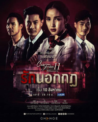 Xem phim Giả Vờ Yêu - Club Friday The Series 11: Ruk Nok Kot (2010)