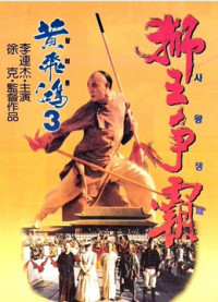 Xem phim Hoàng Phi Hồng 3: Sư Vương Tranh Bá - Once Upon A Time In China III (1993)