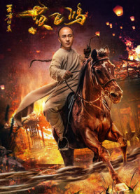 Xem phim Hoàng Phi Hồng: Vương Giả Trở Về - Wong Fei Hung: Return of the King (2017)