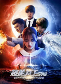 Xem phim Học viện đặc công siêu năng - Supernatural Agents (2017)