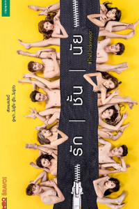 Xem phim Hội Gỡ Rối Tơ Lòng - The Underwear (2017)