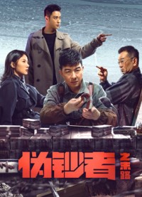 Xem phim Hồi Kết Của Kẻ Làm Tiền Giả - No Way for Stumer (2019)