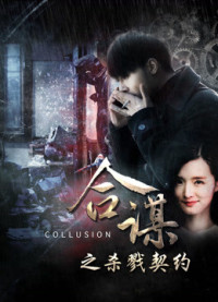 Xem phim Khế ước mưu sát - Collusion: Slaying Contract (2016)