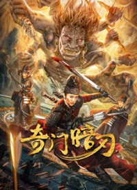 Xem phim Kỳ Môn Ám Nhẫn - Strange door and dark blade (2022)