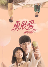 Xem phim Ký Ức Độc Quyền: Dũng Cảm Yêu - Unique Memory: Love As You Like (2019)