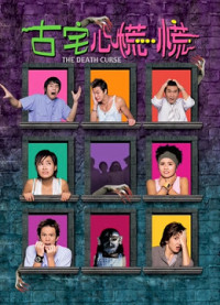 Xem phim Lời nguyền chết chóc - The Death Curse (2003)