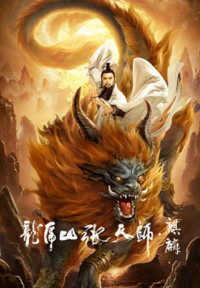 Xem phim Long Hổ Sơn Trương Thiên Sư: Kỳ Lân - Taoist Master: Kylin (2020)