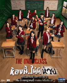 Xem phim Lớp cá biệt - The Underclass (2020)