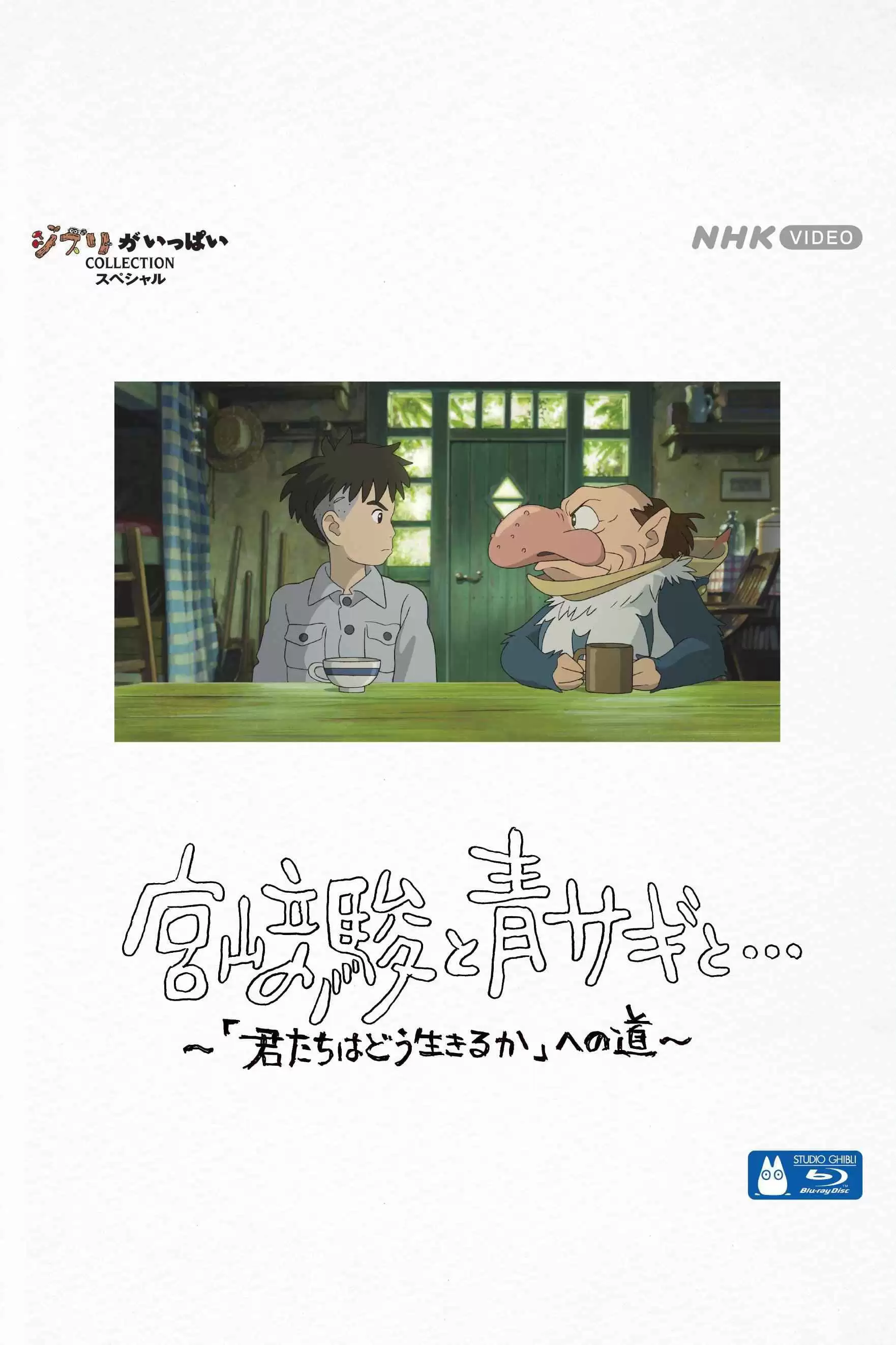 Xem phim Miyazaki Hayao và Chim Diệc - Hayao Miyazaki and the Heron (2024)