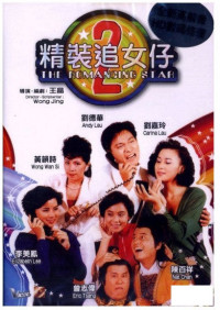 Xem phim Nghệ thuật cua đào 2 - The Romancing Star II (1988)