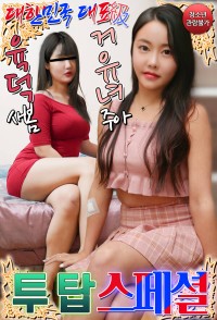 Xem phim Những Cô Người Mẫu Xinh Đẹp - Invitation Girl 1 (2021)