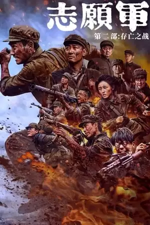 Xem phim Những Tình Nguyện Viên: Trận Chiến Sống Còn - The Volunteers: The Battle of Life and Death (2024)