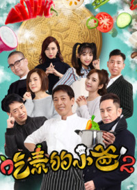 Xem phim Ông bố ăn chay (kì 2) - The Vegetarian&#x27;&#x27;s Story (2018)