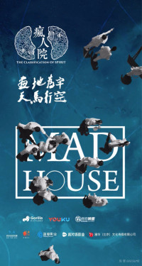 Xem phim Phong Nhân Viện - Mad House (2018)