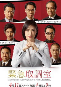 Xem phim Phòng thẩm vấn khẩn cấp (Phần 1) - Emergency Interrogation Room (Season 1) (2014)