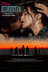 Xem phim Quan Âm Sơn - Buddha Mountain (2011)